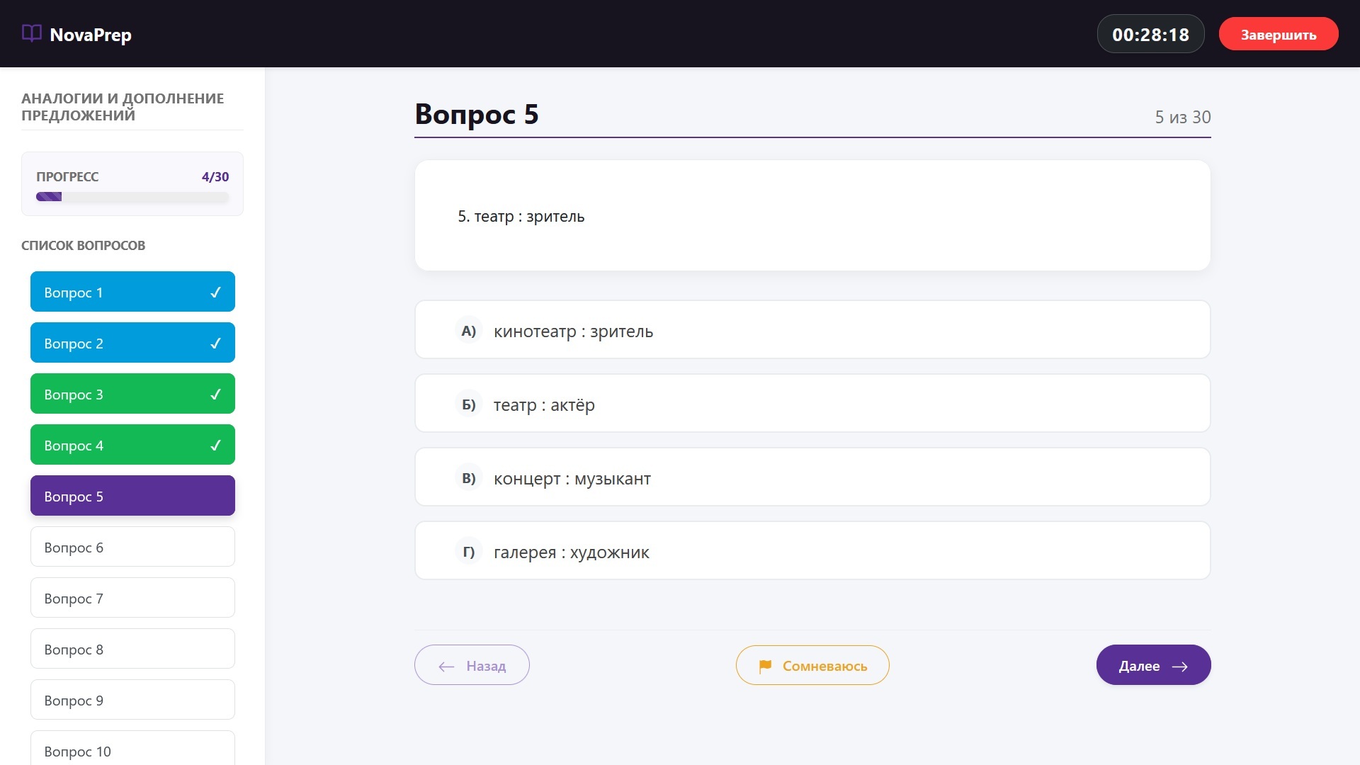 Интерфейс тестирования NovaPrep